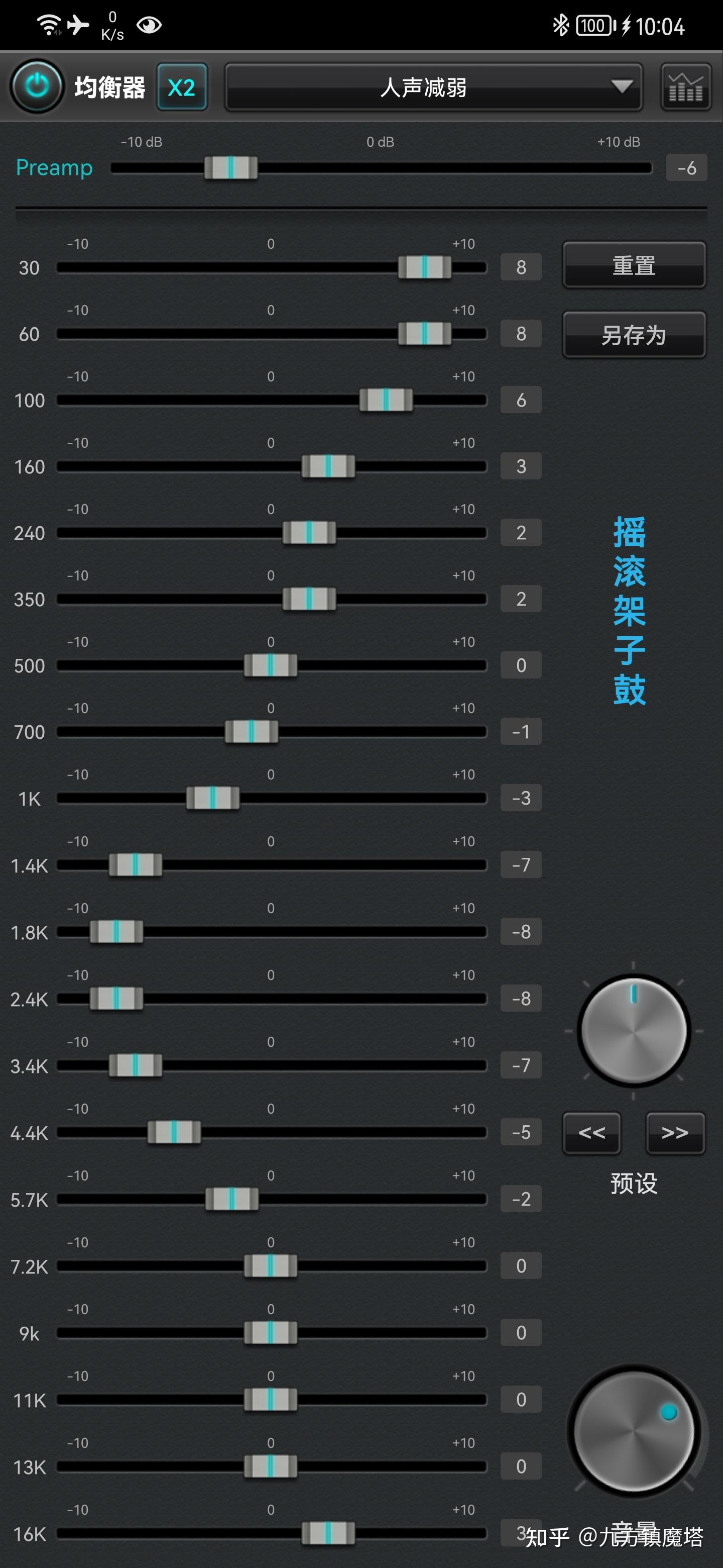 48段均衡器完美调节图图片