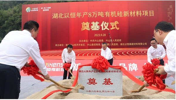 湖北以恒年产8万吨有机硅新材料项目开工 - 知乎