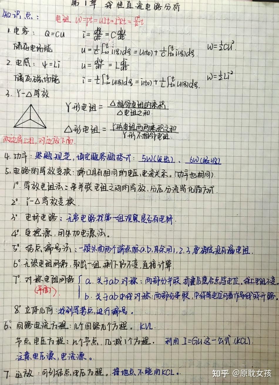 934电路之等效电阻的计算