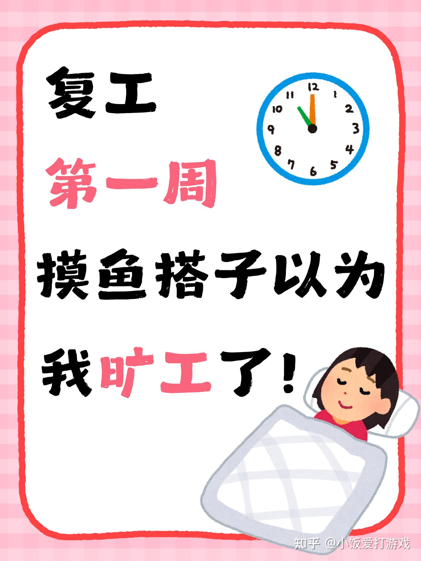 复工第一周,摸鱼搭子以为我旷工了!