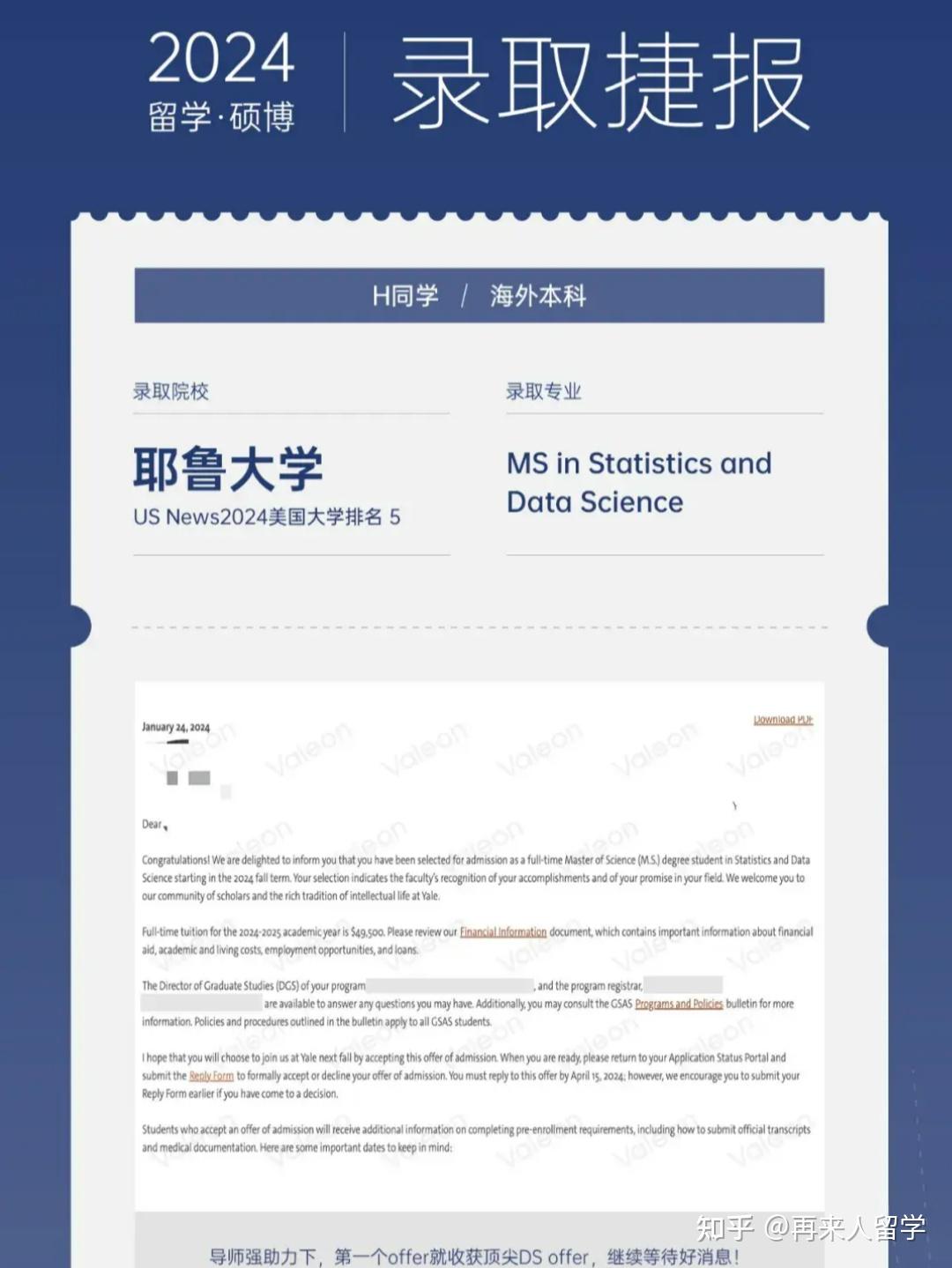 h同学恭喜来自 「海外本科」offer展示2024