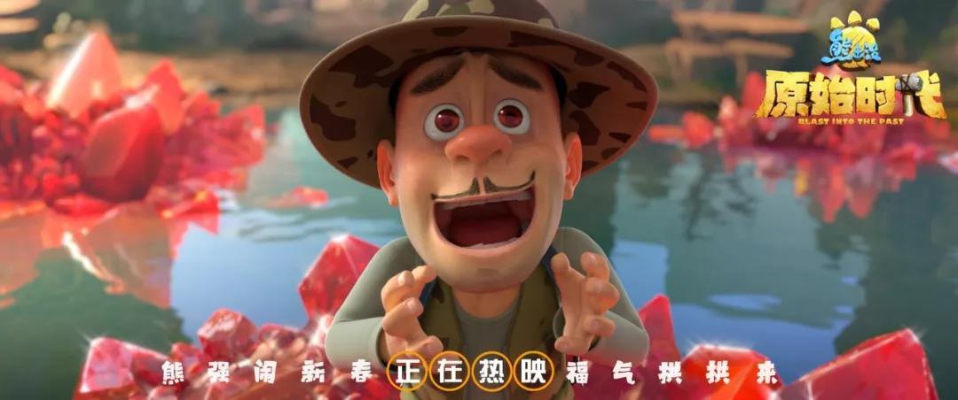 熊出没第六部大电影熊出没61原始时代破7亿啦