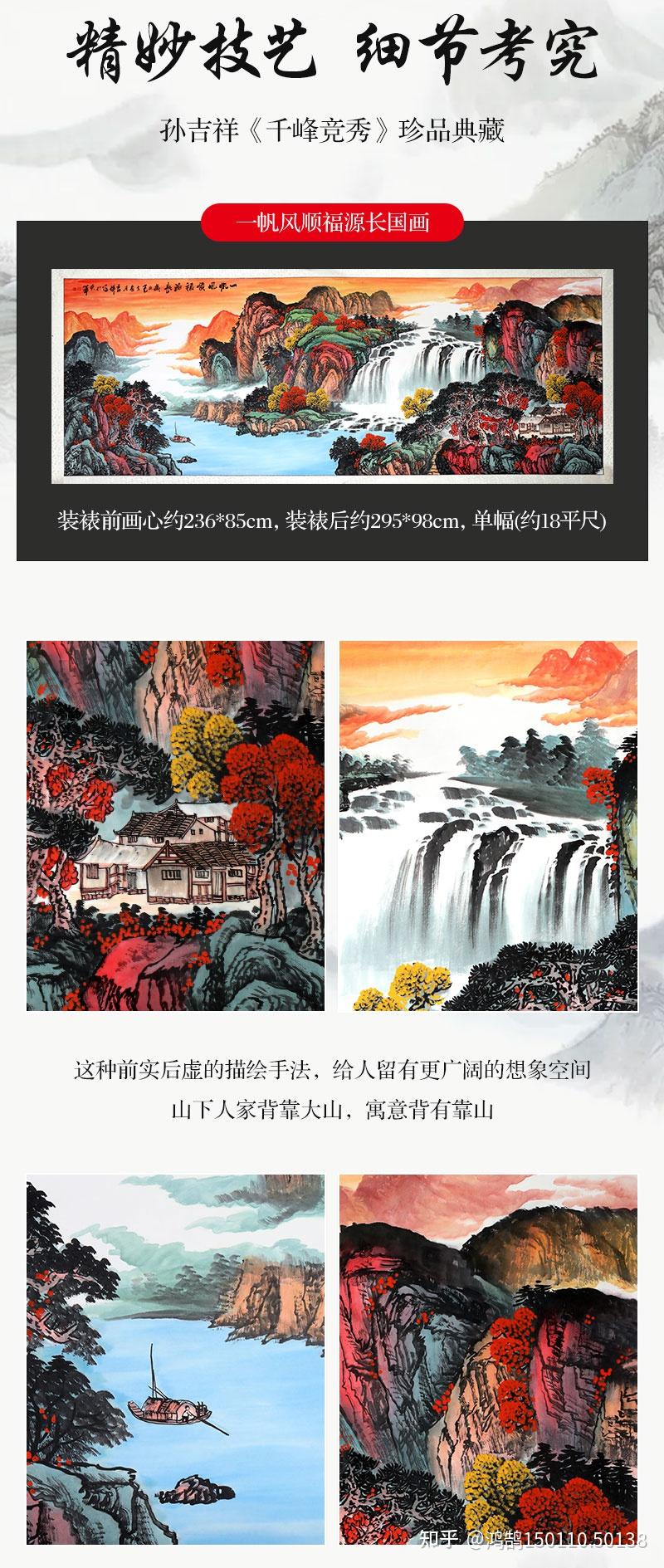 《千峰竞秀》国画套组收藏价格 藏品规格 图片鉴赏孙吉祥珍品典藏