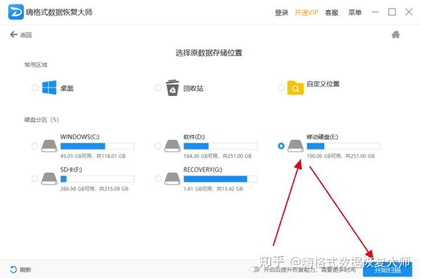 移动硬盘数据怎么恢复