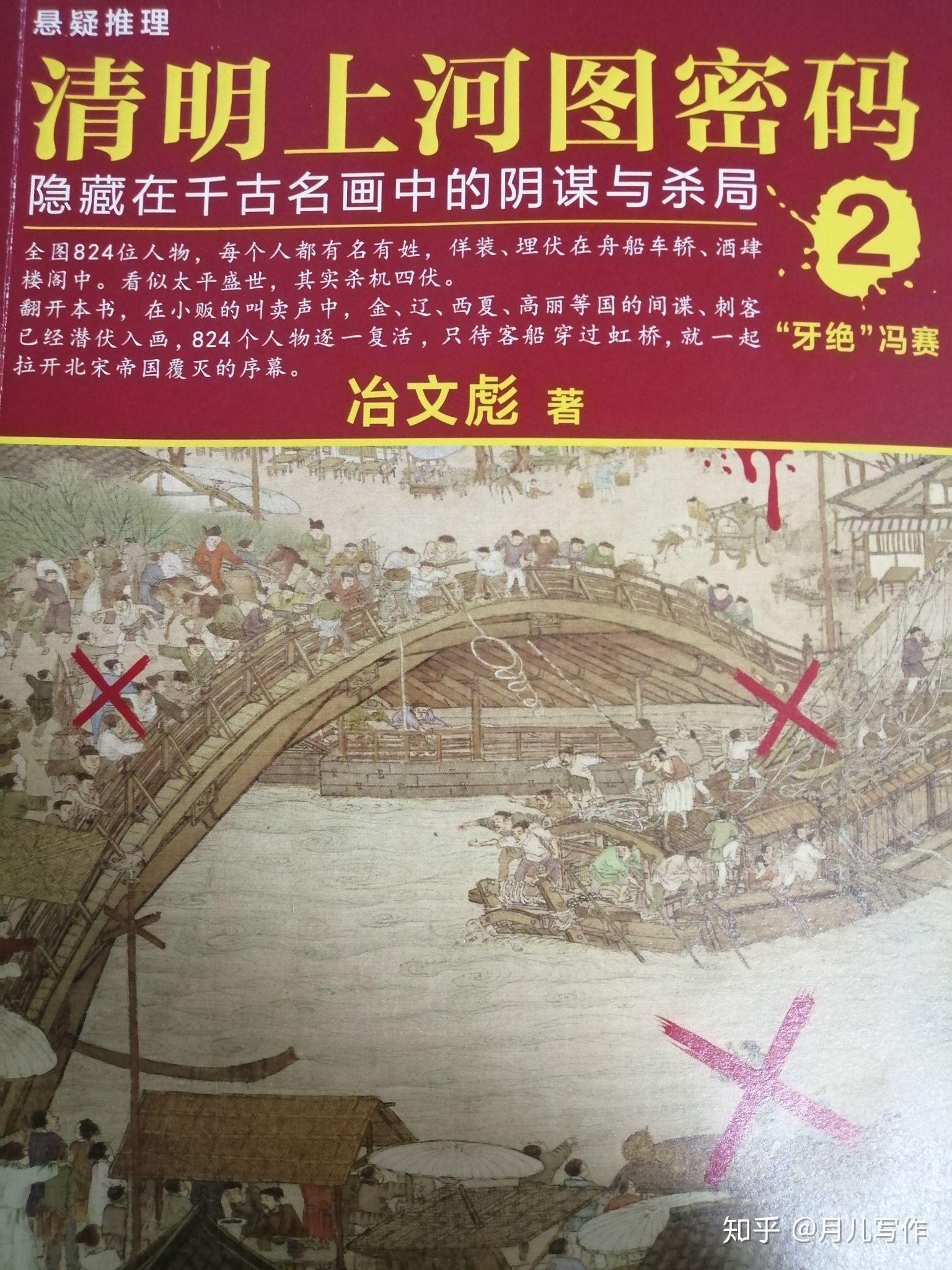 《清明上河图密码2:人生于世,请信心信己信人信世》 - 知乎