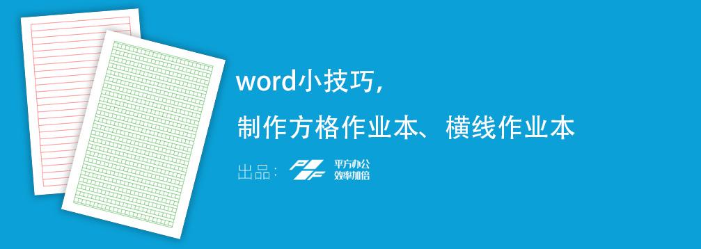 用word做方格作文纸 稿纸 简直不要太简单 知乎