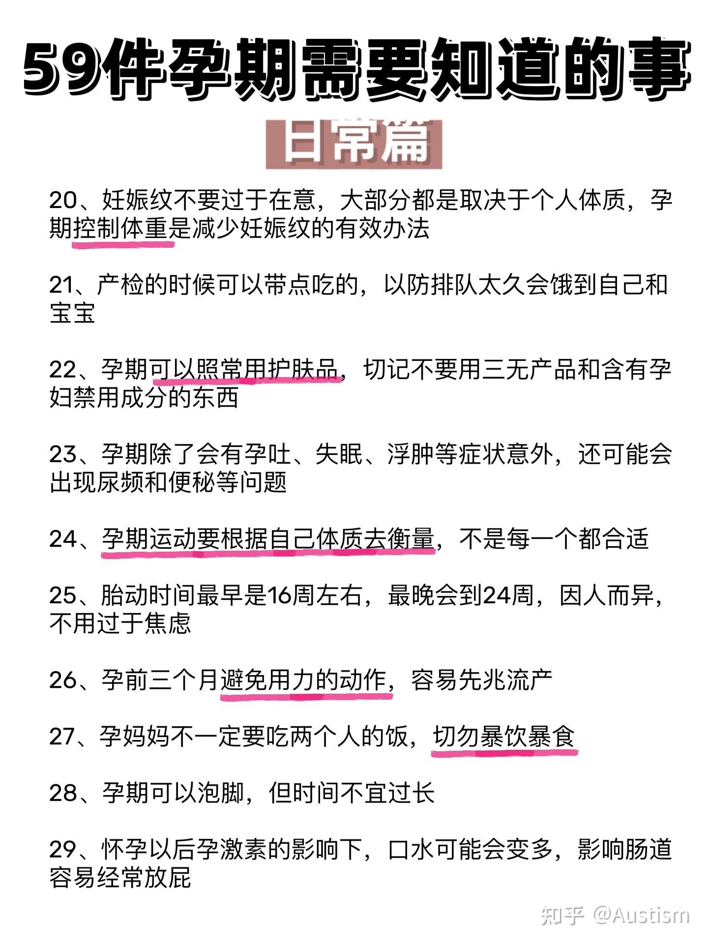 孕期必备干货!看这一篇就够了!还不快码住 - 知乎
