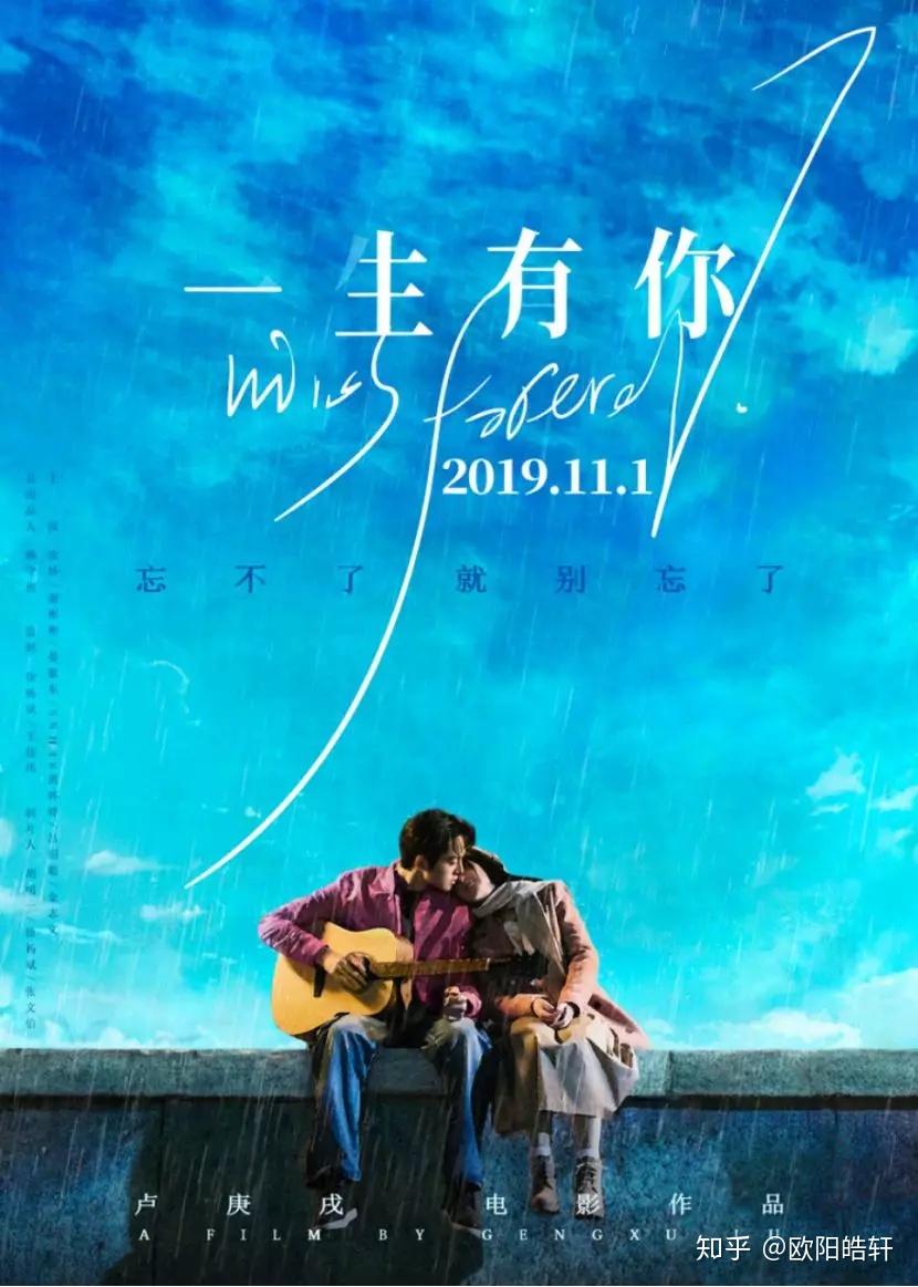 水木年华一生有你定档11月1日歌曲改编电影还能继续热吗