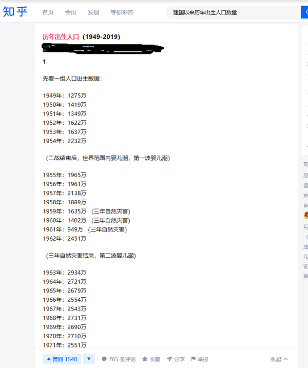 从建国以来历年出生人口数量看当今社会问题 知乎