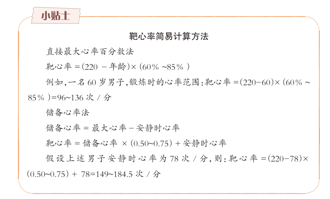 个靶心率 4 个合适