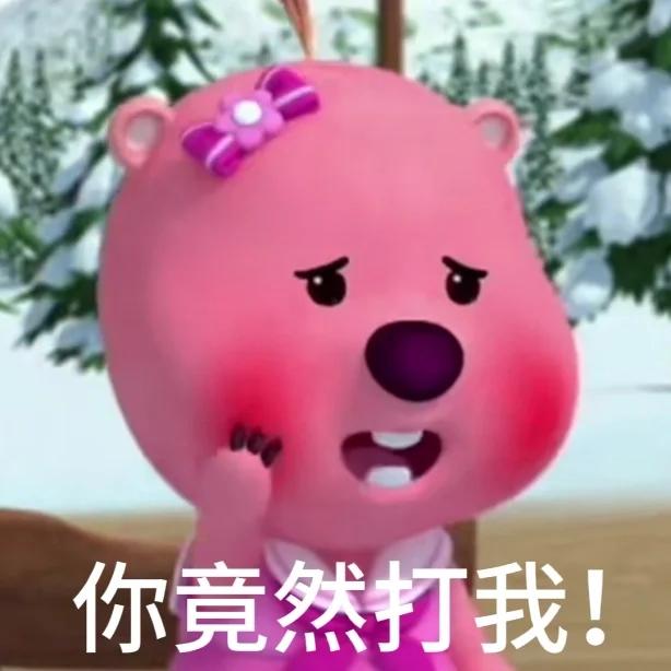 119张loopy的表情包 - 知乎