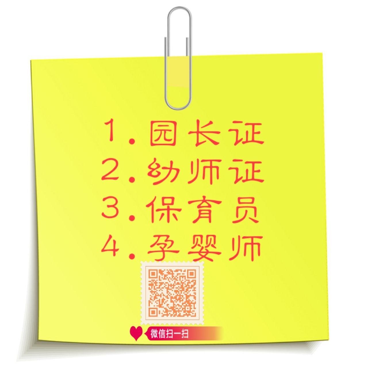 怎样考取幼儿园园长证?