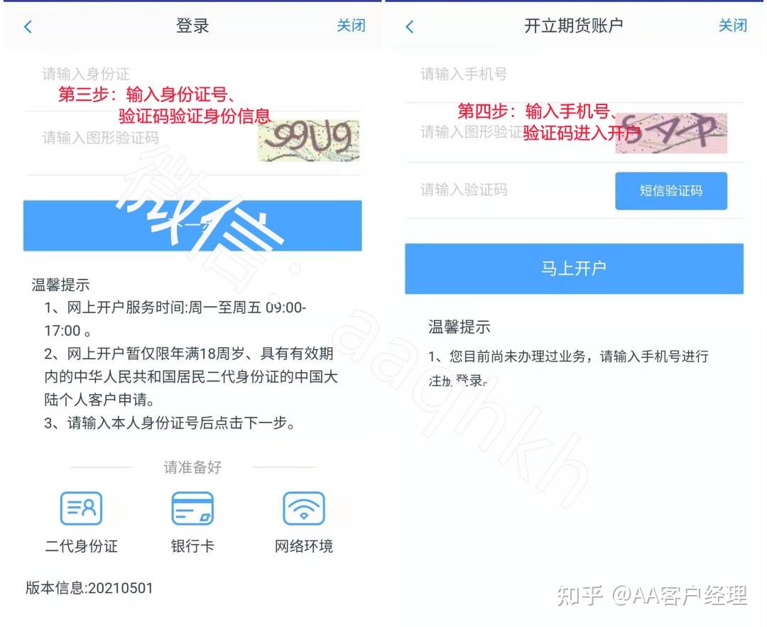 最详细期货开户流程、开户具体步骤、注意事项。 - 知乎