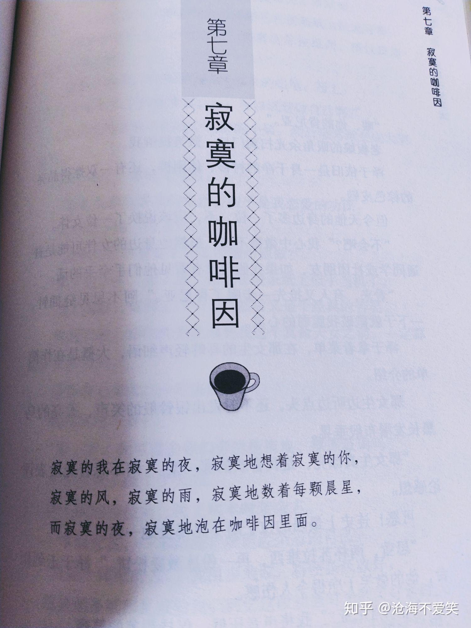 12等一个人的咖啡九把刀