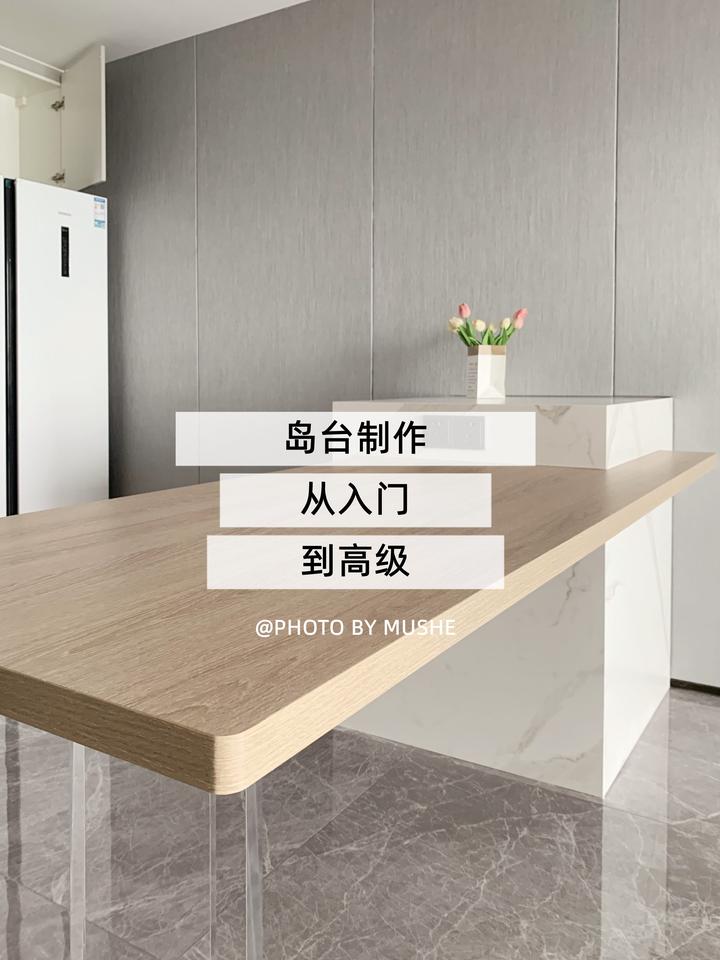 精致岛台打造|从简陋大方桌到高雅岩板岛台 - 知乎