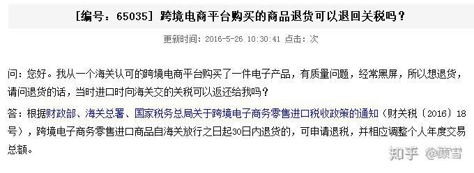 海淘关税