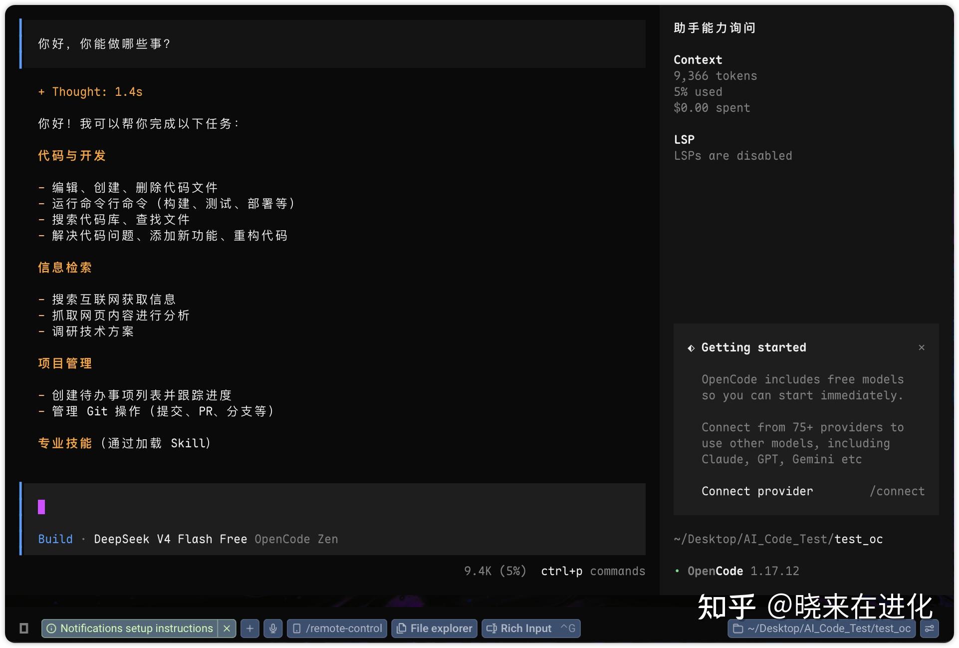 OpenCode 或许是当下最值得关注的 Codex / Claude Code 开源方案！（从 0到 1 保姆级教程） - 知乎