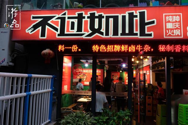 陕西开的重庆火锅店起名,跪求好名字?