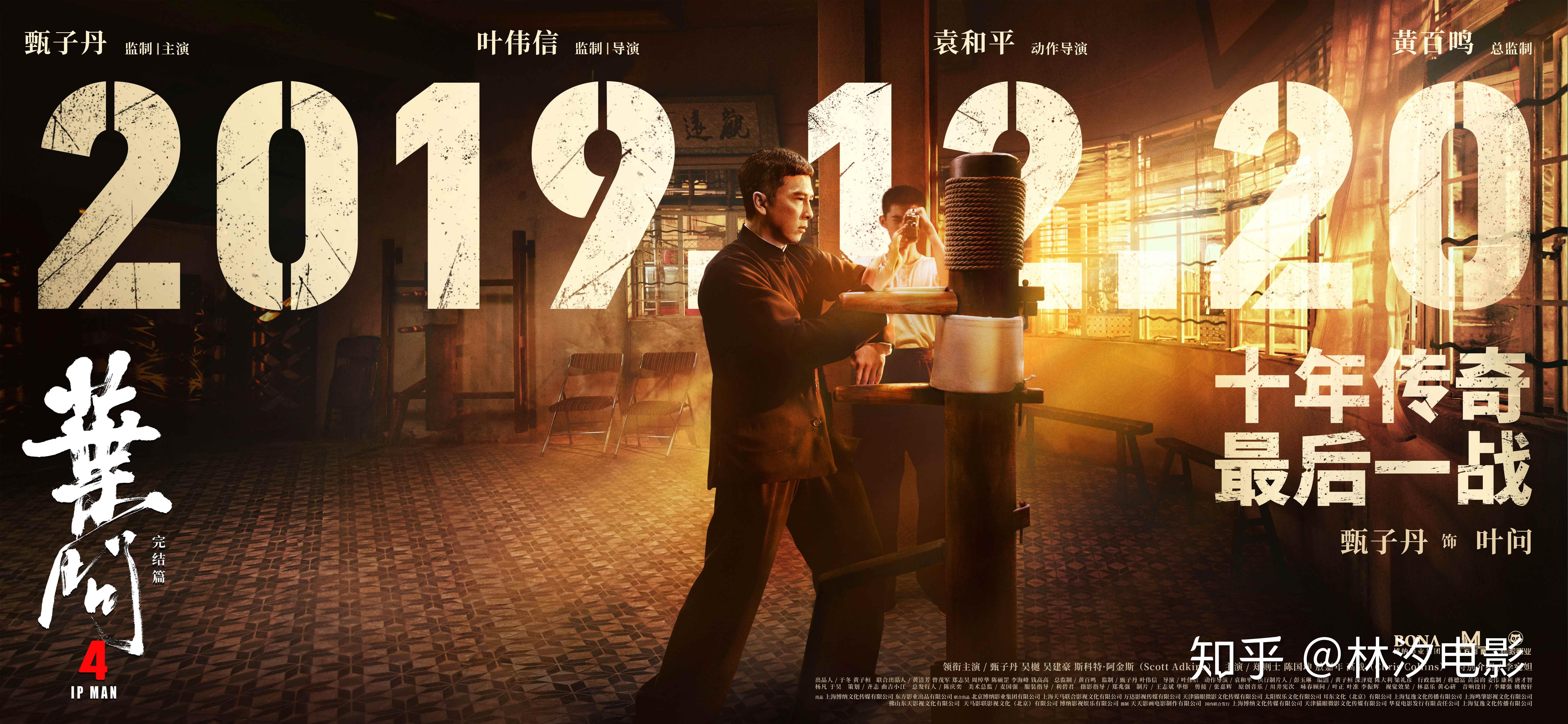 《叶问4》影评:离别的哀伤,功夫的传承 - 知乎