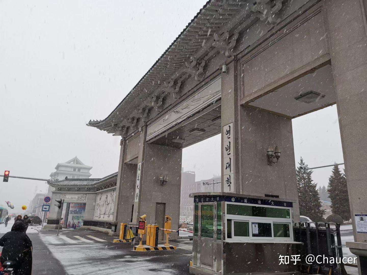 延边大学2021冬日雪景纪念