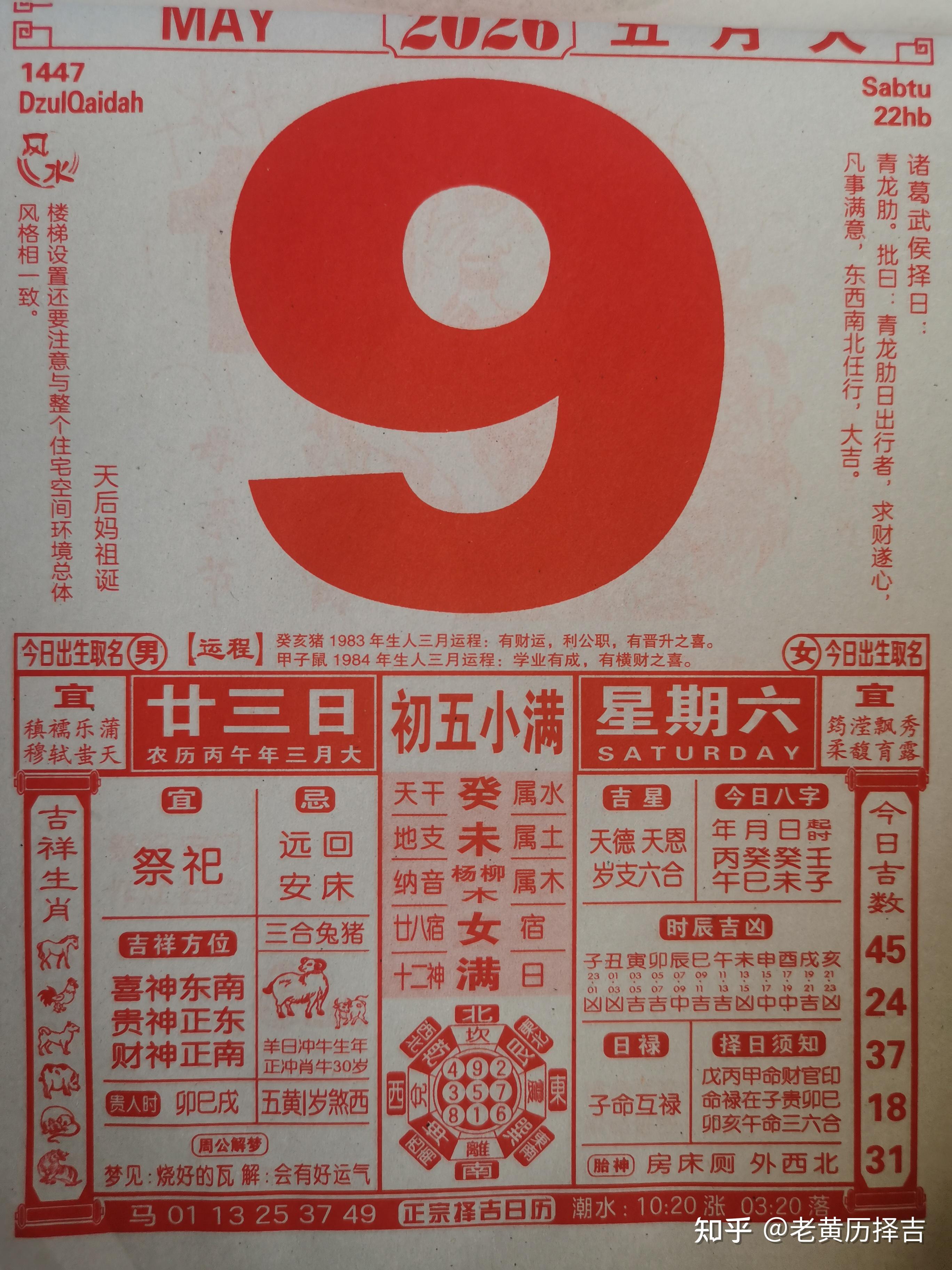 2026年5月老黄历通胜 - 知乎