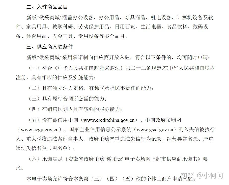 如何成为徽采云供应商？入驻徽采云需要准备什么资料？ - 知乎