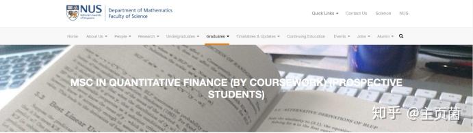 新加坡国立大学（NUS）定量金融硕士申请信息介绍