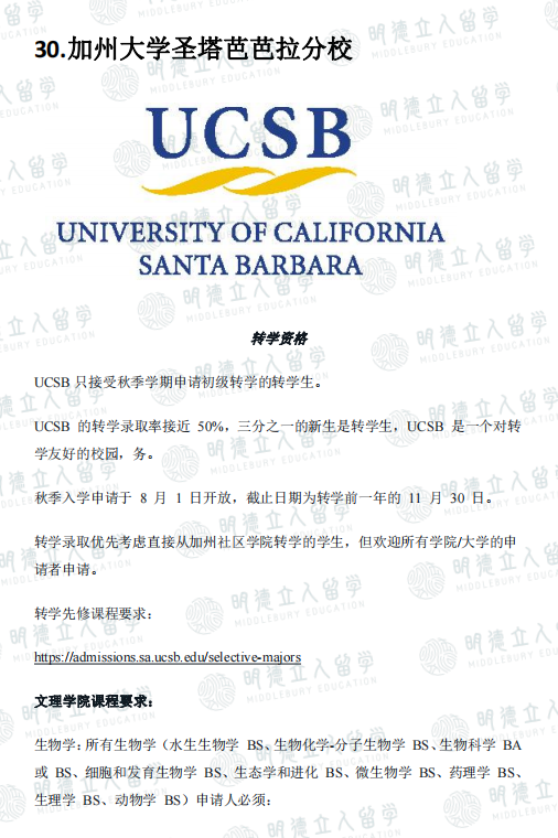 加州大学伯克利分校/圣塔芭芭拉分校/欧文分校/戴维斯分校/7枚美本