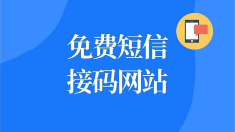 接码短信平台国内能用吗知乎推荐 接码短信平台国内能用吗知乎推荐