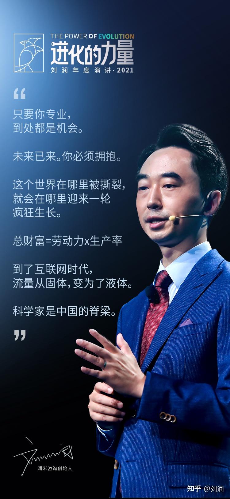 刘润年度演讲2021:进化的力量(演讲全文) - 知乎