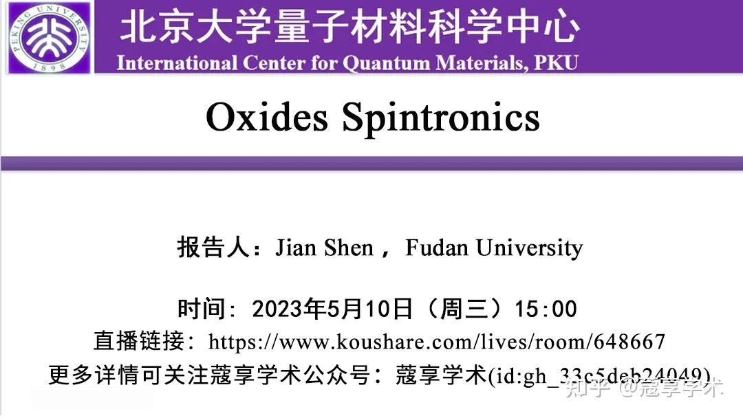  oxides spintronics 