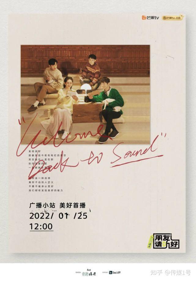 阔别两年后回归的朋友请听好2于有声处发现美好