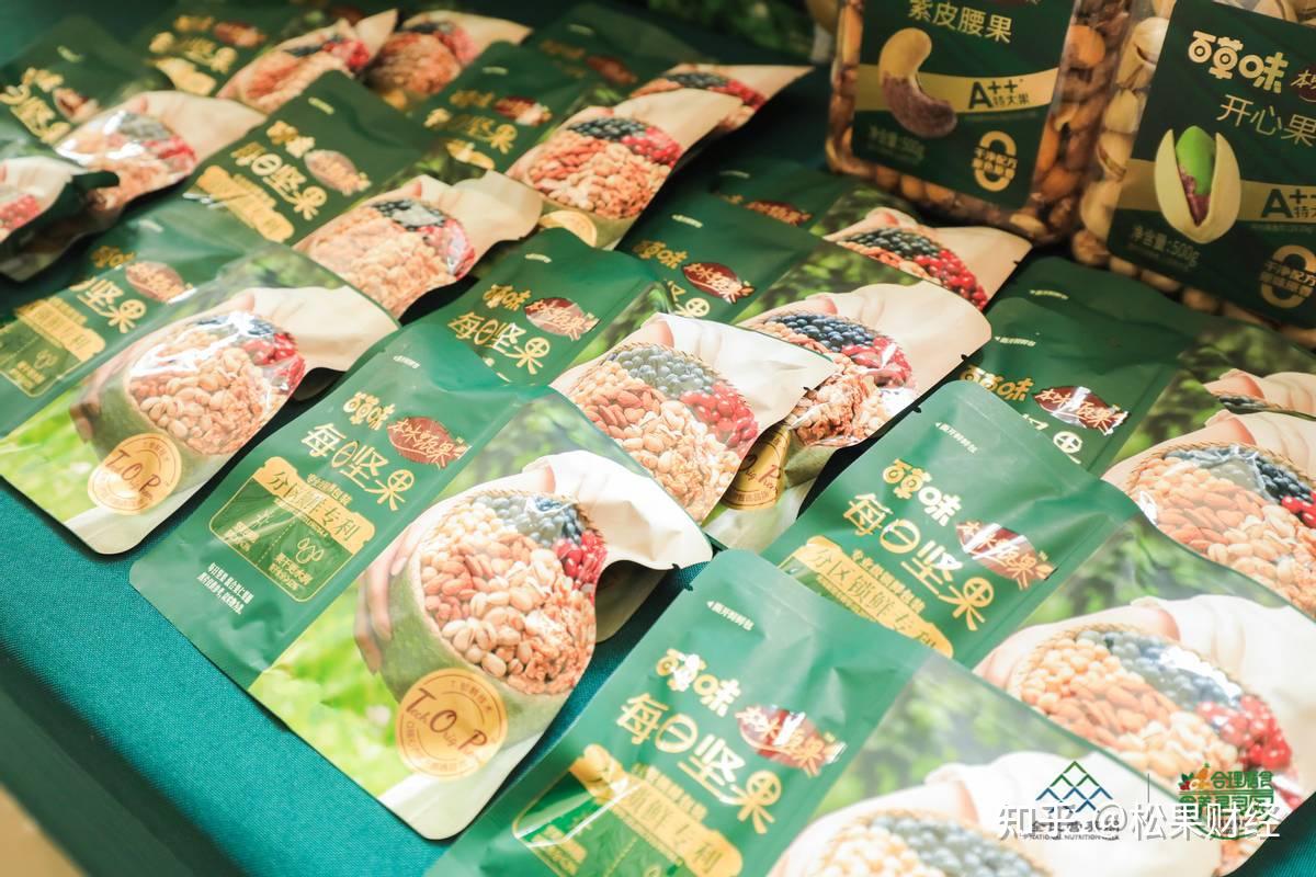 中国坚果营养和市场发展白皮书发布百草味助推坚果行业品质化升级