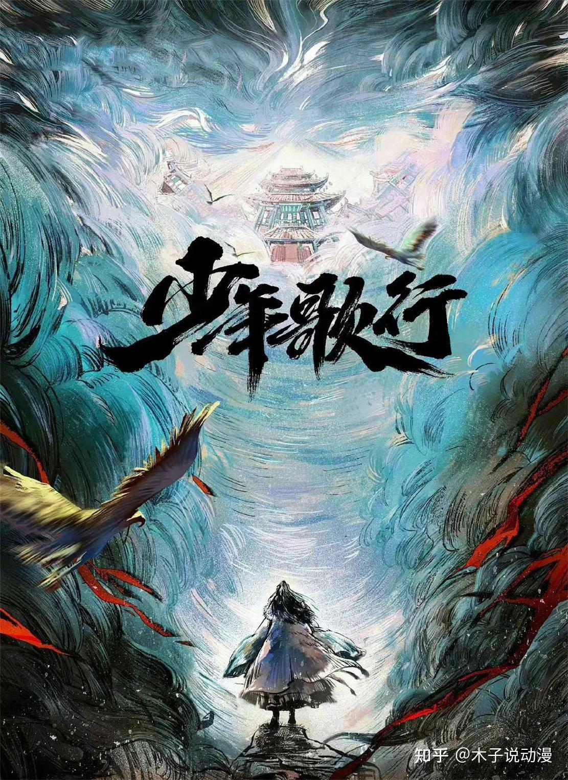 《少年歌行》真人剧曝光，萧瑟被骂太丑，李寒衣和无心还原度较高 - 知乎