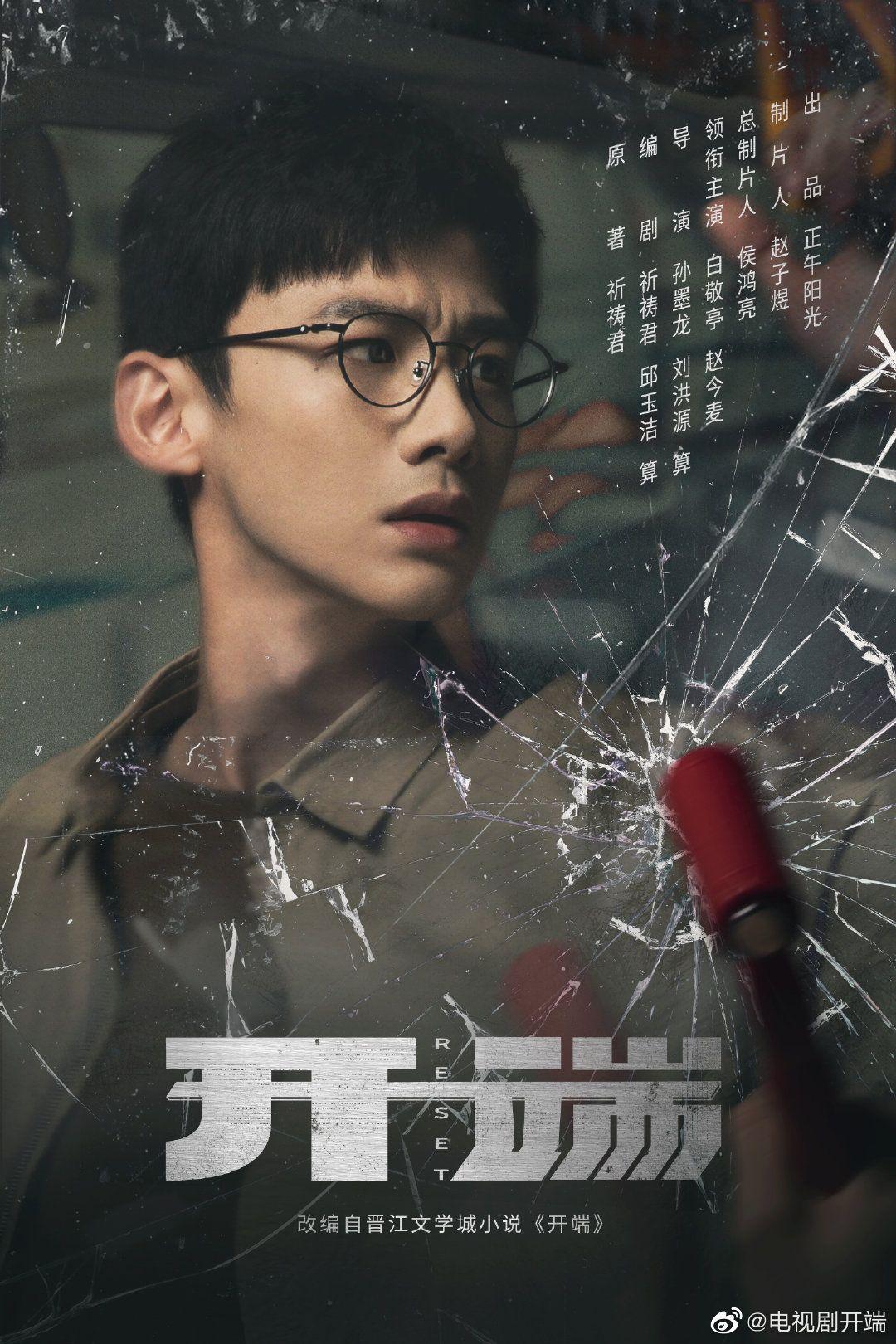 如何评价电视剧《开端》？(白敬亭、赵今麦主演）正午阳光出品? - 知乎