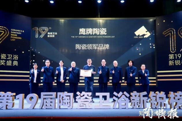 新锐力量|鹰牌陶瓷荣获2023第19届新锐榜“陶瓷领军品牌”奖项! - 知乎