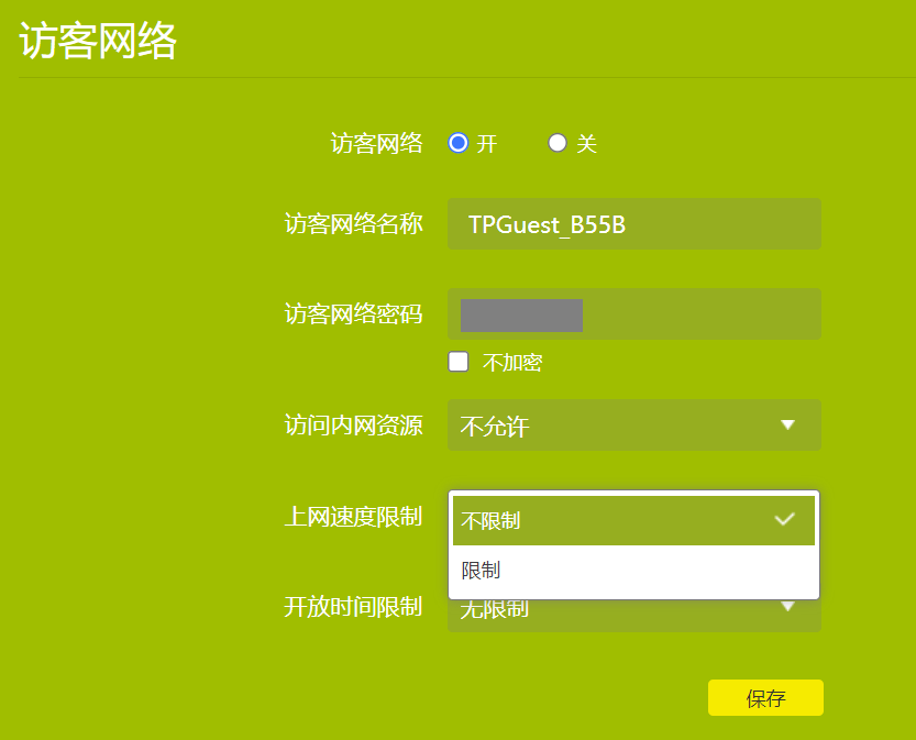 tplinkax3000路由器如何设置访客网络