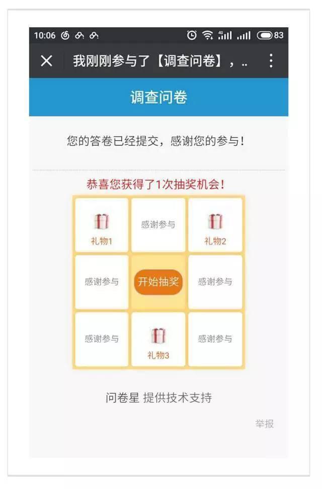 线上问卷如何做推广？（发了红包也没有用……）？
