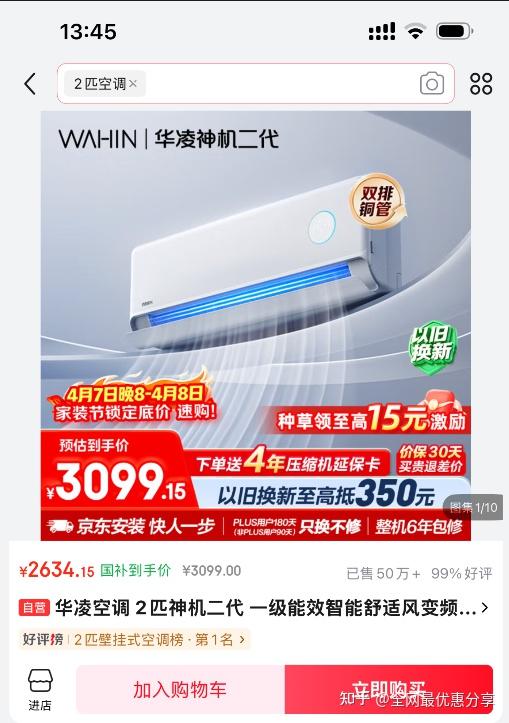空调国补2026最新通知政策消息!华凌空调深度解析:京东爆款“神机”到底神在哪里?