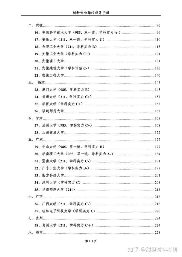 24材料考研择校——150所院校难度分析 知乎