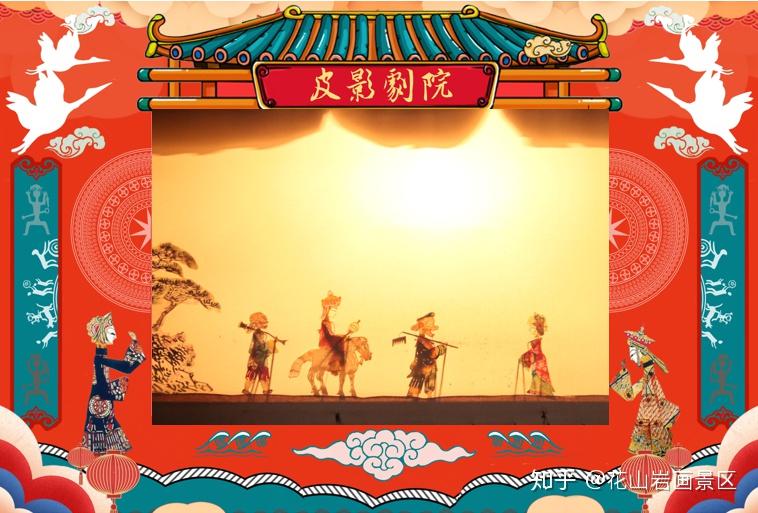 好看·花山非遗皮影戏