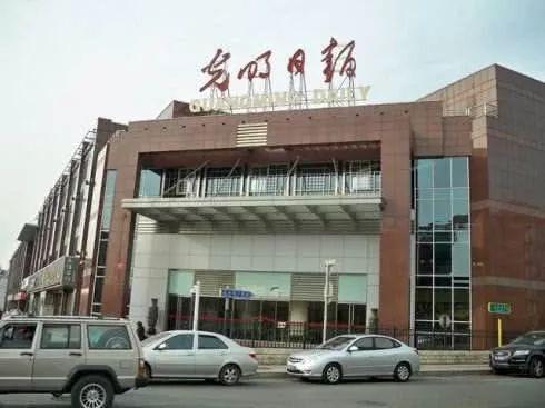 70年前的今天:从民盟到党报,曲折发展的《光明日报》创刊