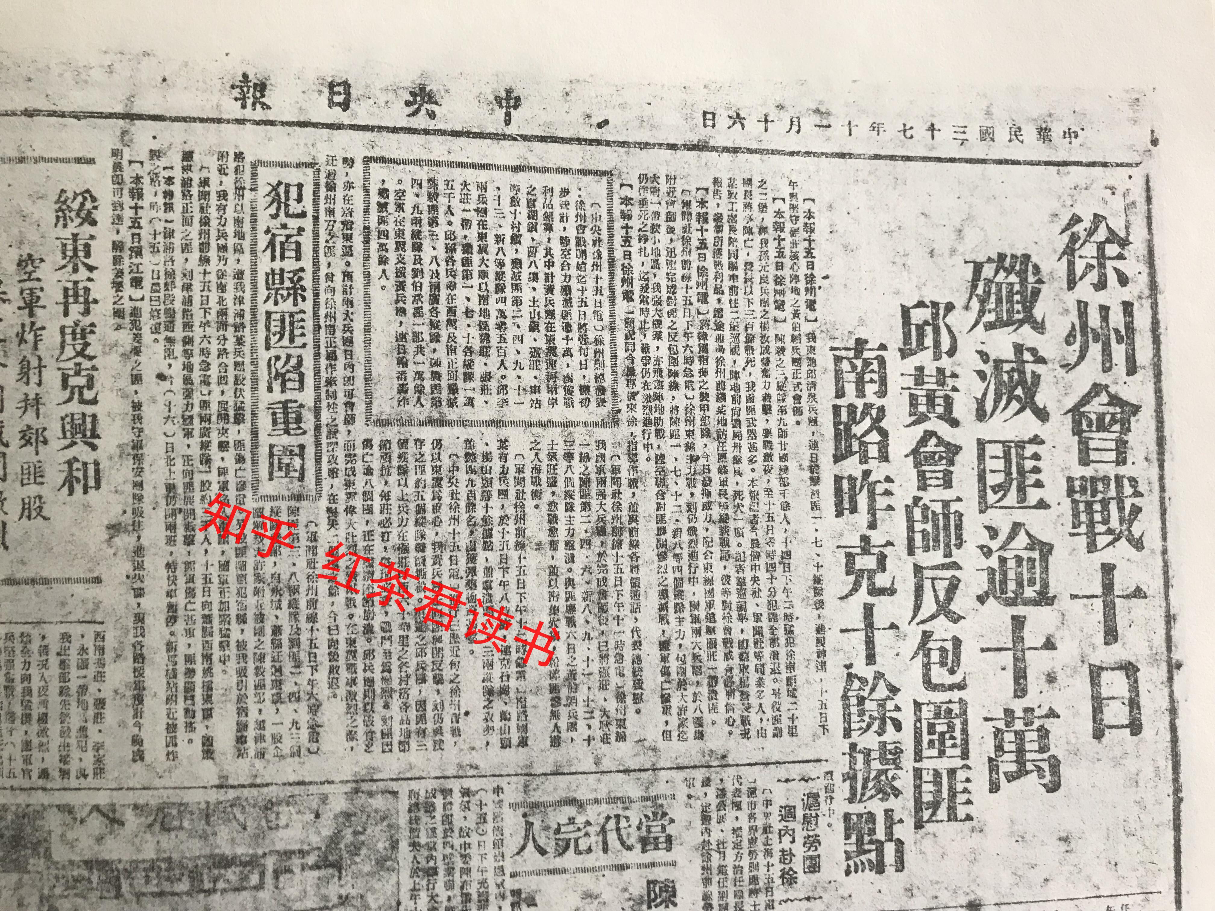 难得一见的民国报刊史料:国民党机关报《中央日报》对辽沈,淮海战役的