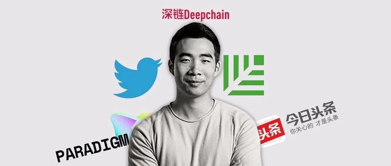 7年前投资今日头条的年轻人和他的加密基金