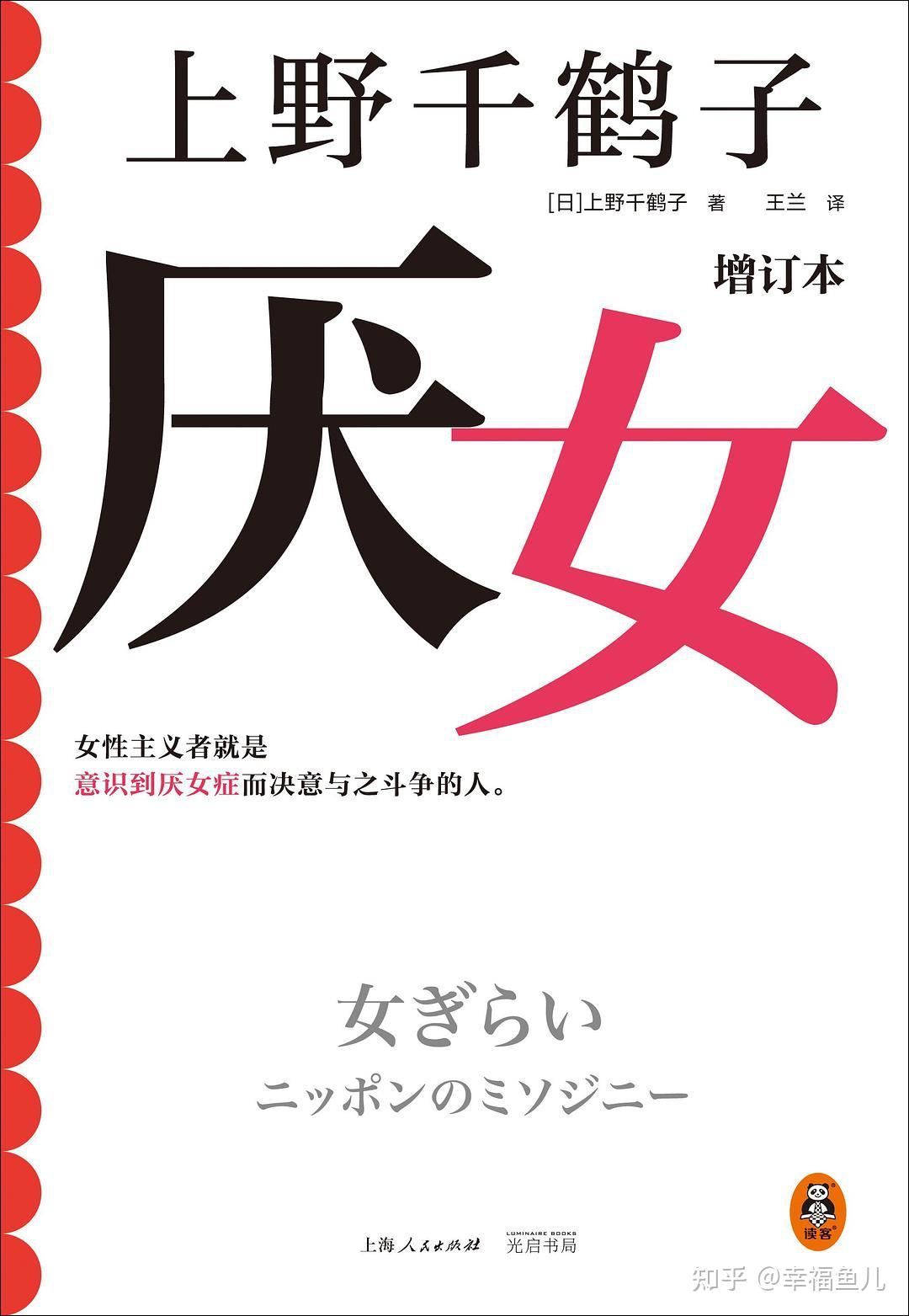 读《厌女》有感:同为女性,有时候我也"厌女"