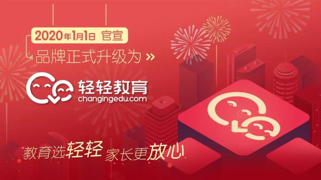 为什么选择轻轻家教