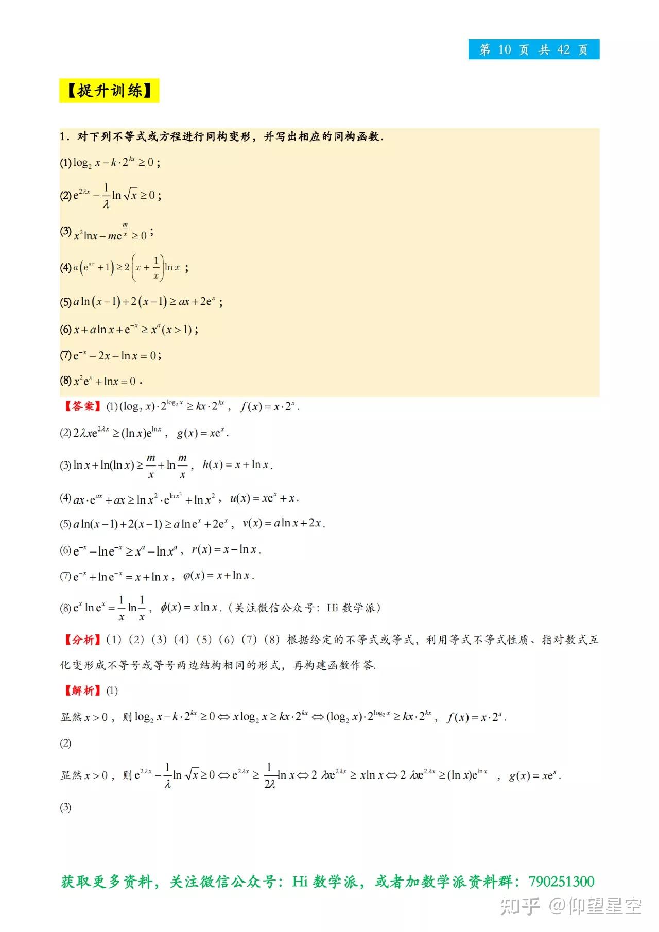 【导数】何谓同构？同构的八大妙用（及同构在数列、解析几何中的应用） - 知乎