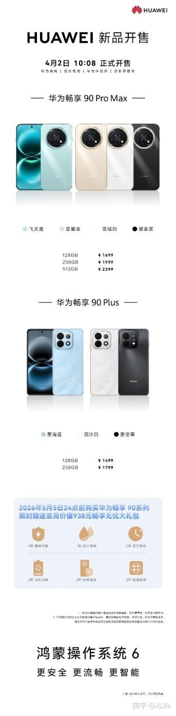 卷王来了!华为畅享 90系列搭载麒麟8系芯片,售价仅1275元起
