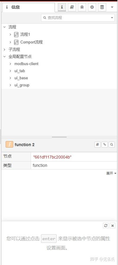 Node-Red入门-面板介绍