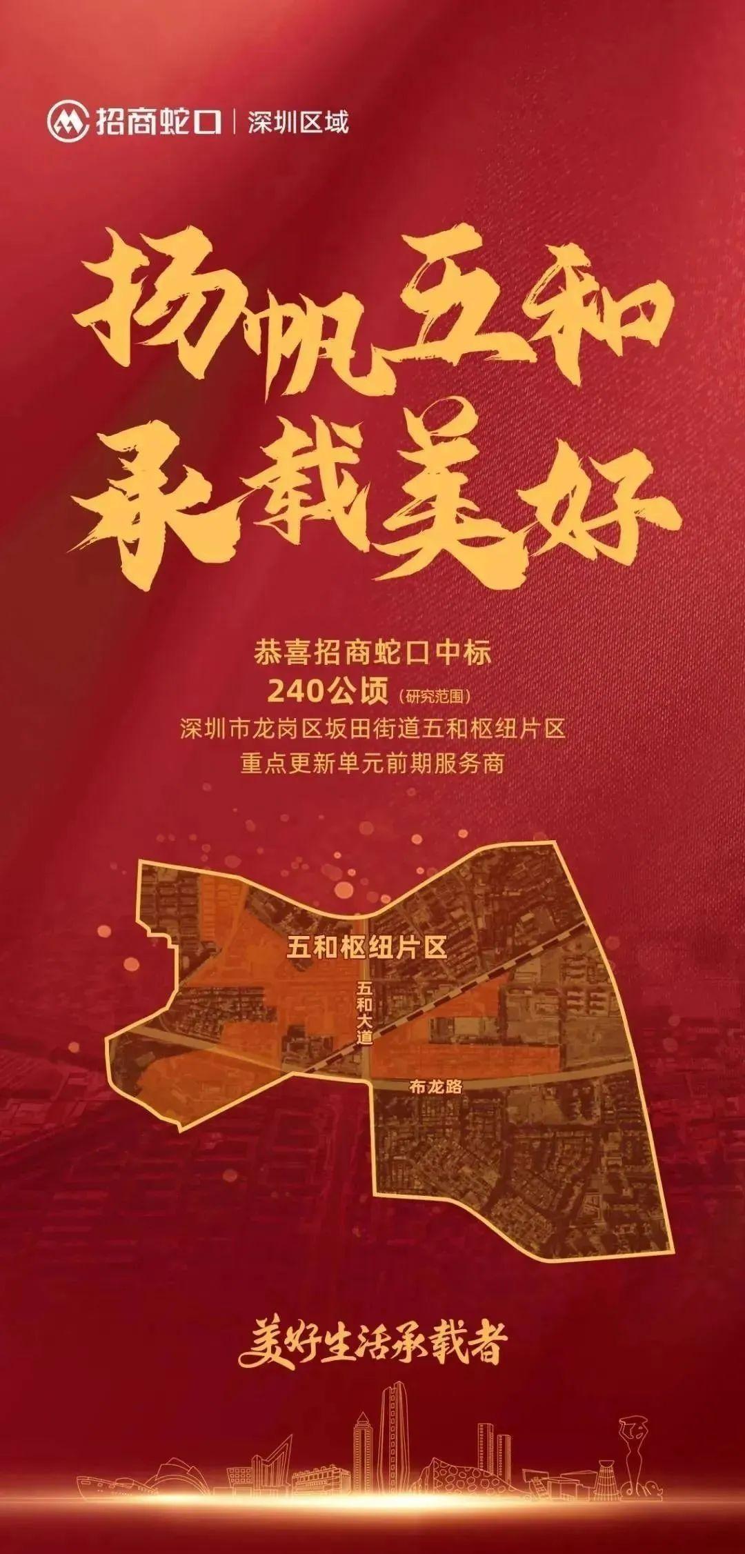 坂田五和交通枢纽旧改项目最新进展！招商蛇口开发 - 知乎
